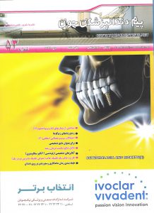 دو ماهنامه پیام دندانپزشکان جوان به مدت ۱۲ سال به شکل پیوسته با مدیریت دکتر حسن نخجوانی منتشر میشد